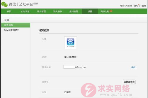 微信公众账号申请图文教程 微信公众账号申请图文教程