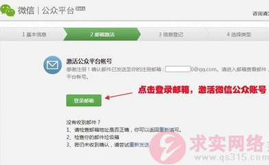 微信公众账号申请图文教程 微信公众账号申请图文教程