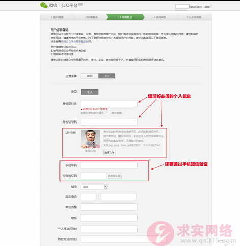 微信公众账号申请图文教程 微信公众账号申请图文教程