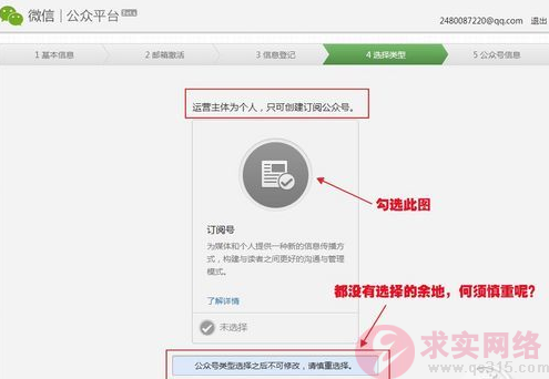 微信公众账号申请图文教程 微信公众账号申请图文教程