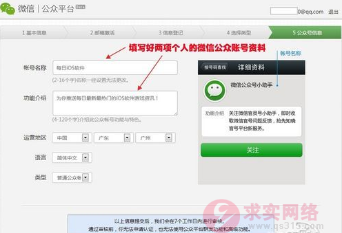 微信公众账号申请图文教程 微信公众账号申请图文教程